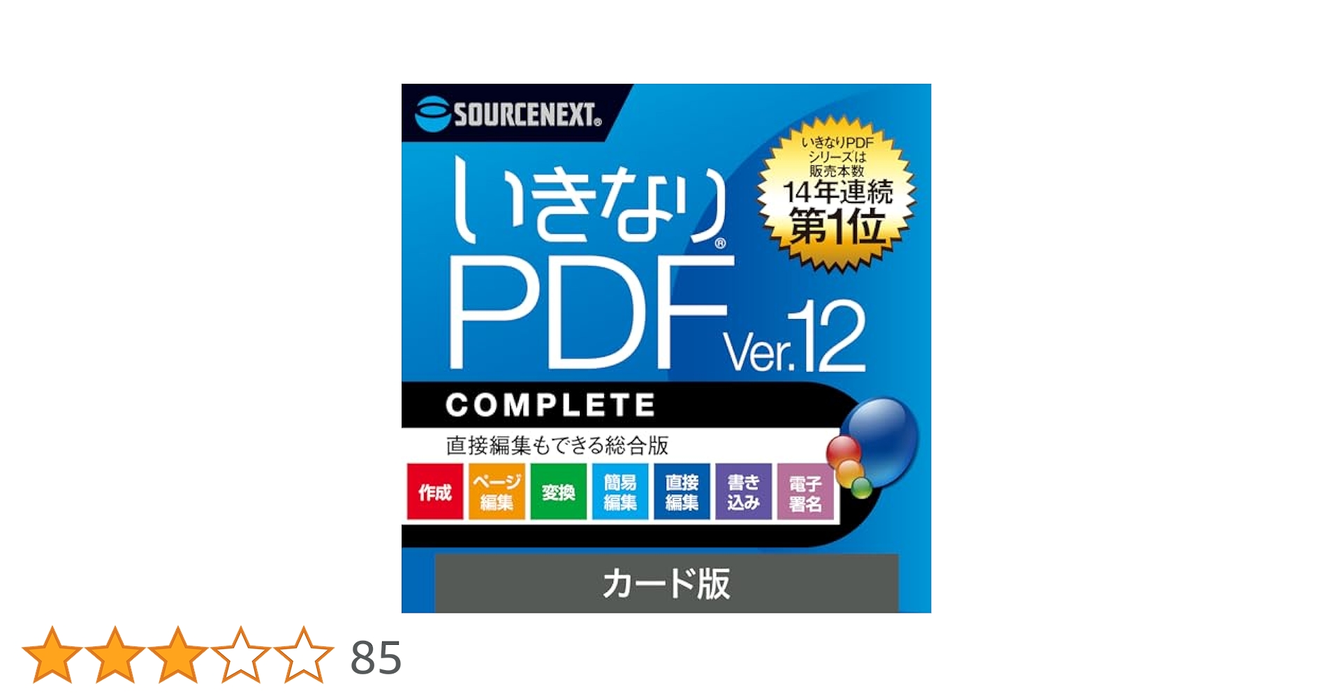 Amazon.co.jp: ソースネクスト | いきなりPDF Ver.12 COMPLETE